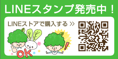 うらかわ園芸公式キャラクタ－LINEスタンプ発売中！